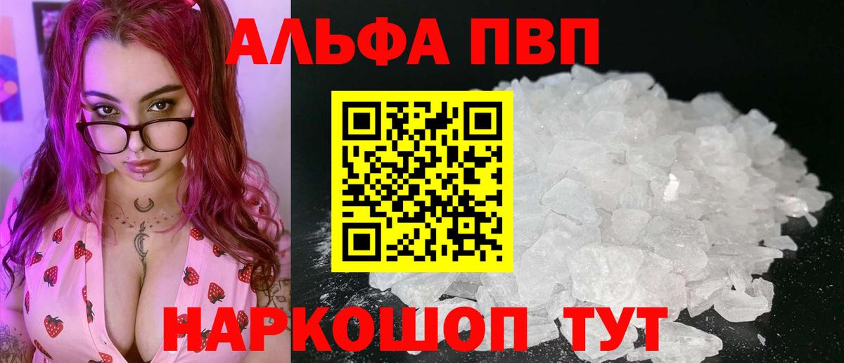 Alfa_PVP VHQ  Альфа ПВП  Вход с VPN  A PVP Crystall  Абинск  APVP СК 