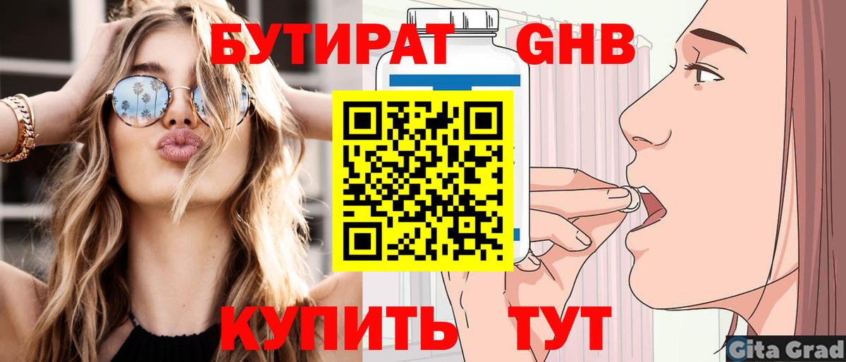 БУТИРАТ вода Абинск