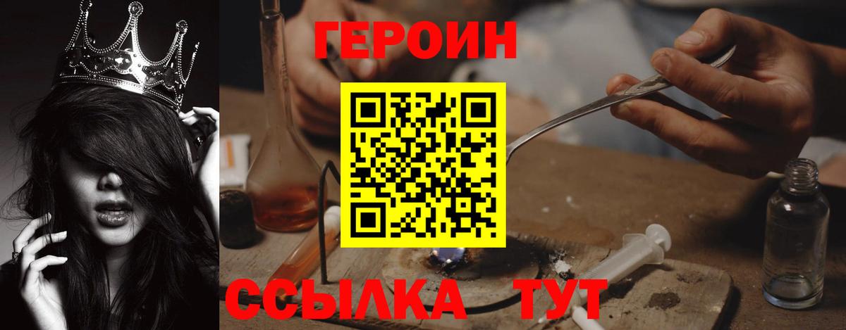 ГЕРОИН белый Абинск