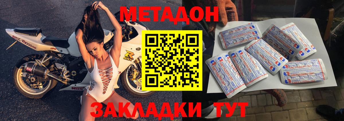 Абинск  Метадон кристалл  МЕТАДОН белоснежный  Вход с VPN 